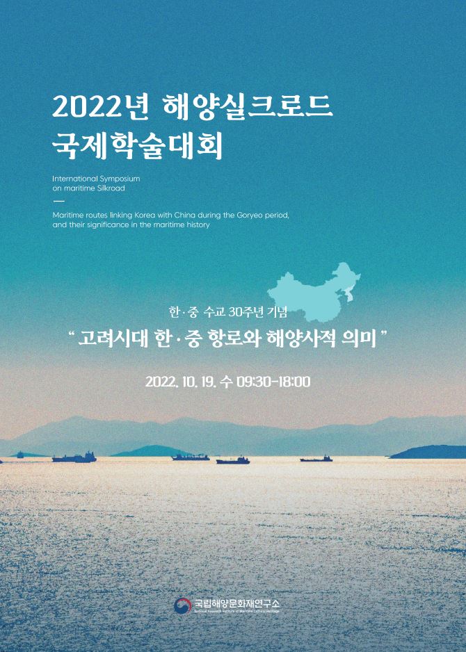 2022년 해양실크로드 국제학술대회 파일 다운로드