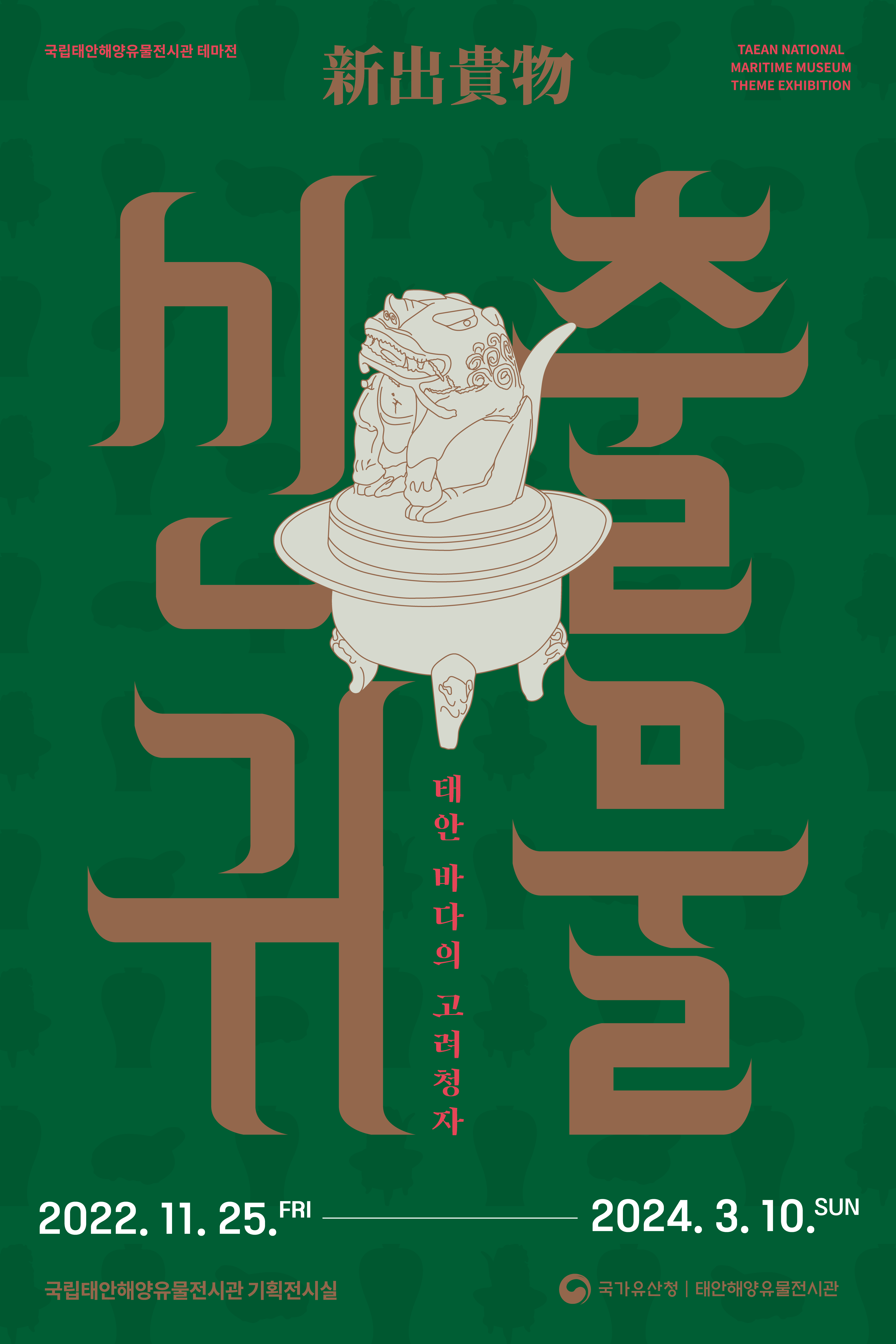 신출귀물-포스터_최종_기간연장(20240223).jpg