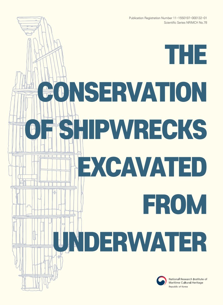 The Conservation of Shipwrecks Excavated From Underwater (해양출수 고선박 보존처리 영문) 파일 다운로드