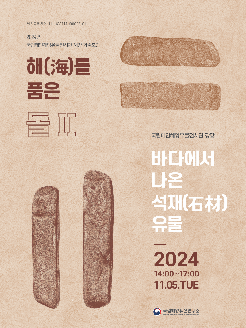 2024년 국립태안해양유물전시관 해양 학술포럼 바로가기 링크