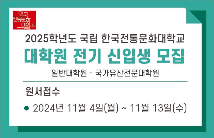 대학원 전기 신입생 모집