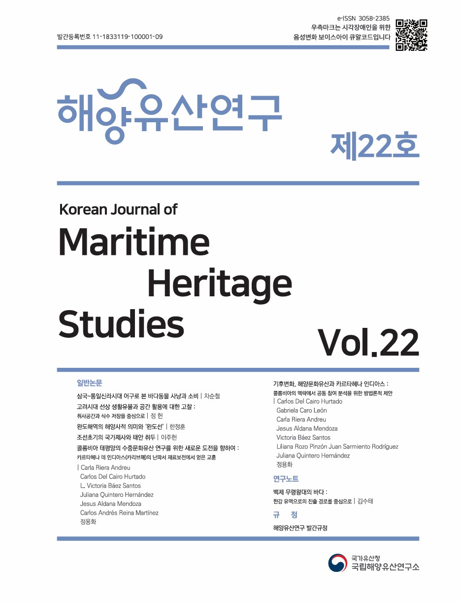 『해양유산연구』 제22호 바로가기 링크