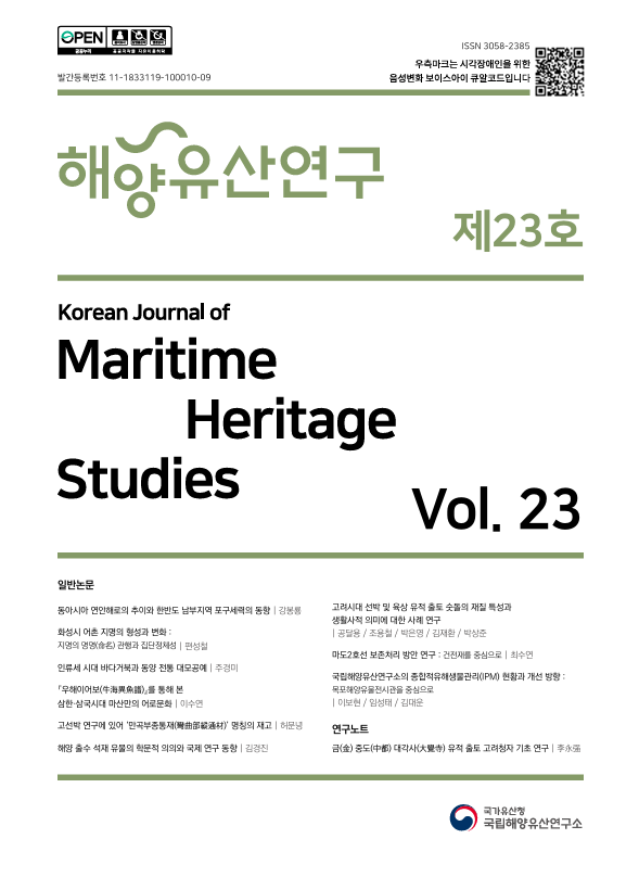 『해양유산연구』제23호 파일 다운로드
