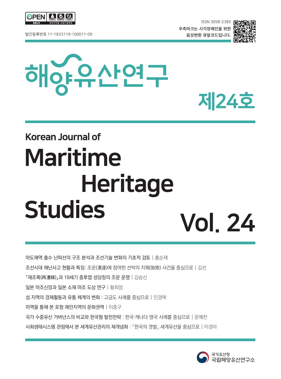 『해양유산연구』 제24호 바로가기 링크