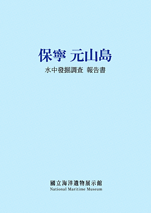 보령 원산도 발굴조사 보고서 썸네일 이미지