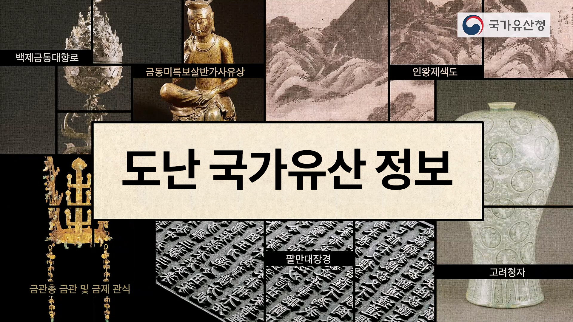 국가유산 홍보 썸네일