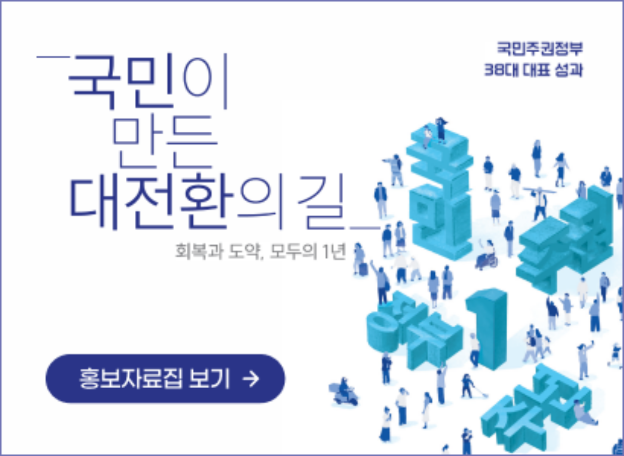 정부출범1년 성과홍보 썸네일